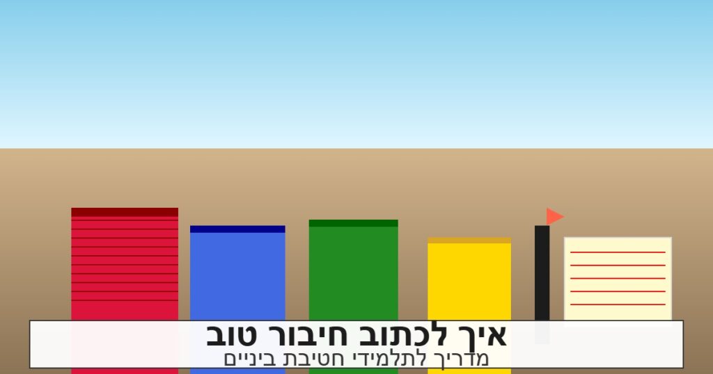 שולחן כתיבה צבעוני עם 4 ספרים וכלי כתיבה, אור טבעי, ללא אנשים